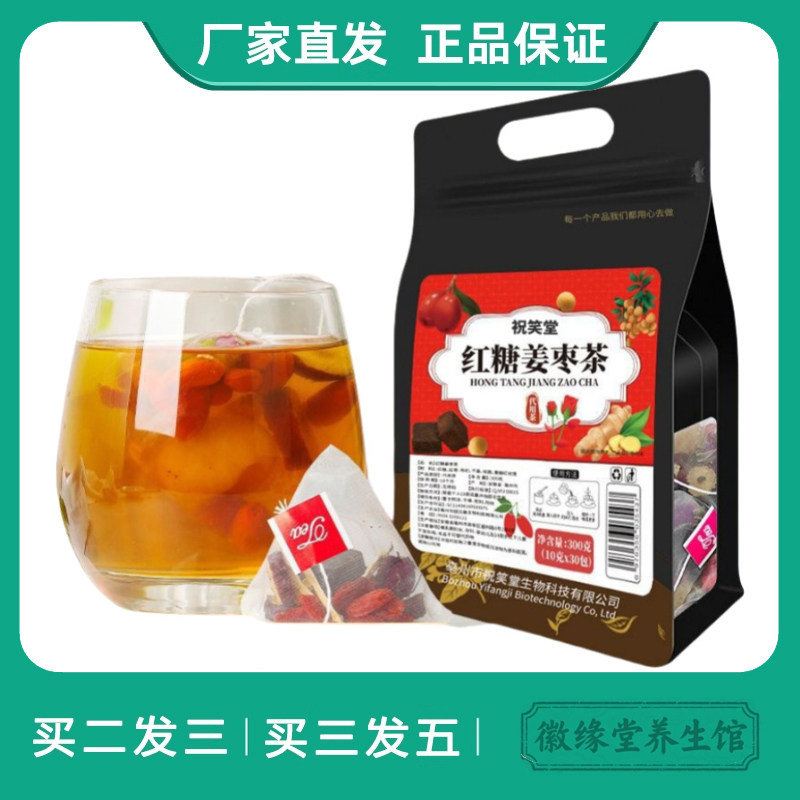 祝笑堂红糖姜枣茶300g袋干姜红糖桂圆红枣枸杞茶姜丝玫瑰花茶养生
