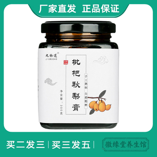 九物道枇杷秋梨膏300g梨汁蜂蜜百合菊花甘草罗汉果玉竹麦芽糖浆