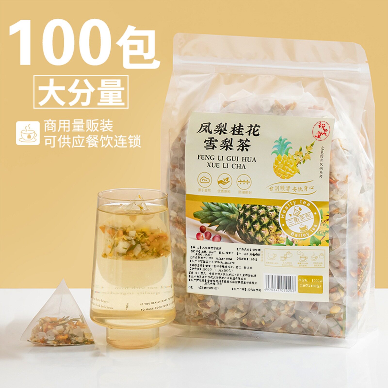 祝笑堂凤梨桂花雪梨茶冰糖金桔干水果茶组合花果茶袋泡茶冷泡茶