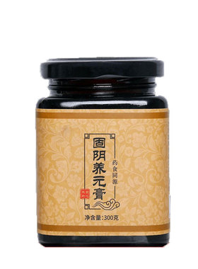 八百方固阴养元膏火旺口干舌口苦燥内热潮上火睡眠养生膏滋阴调理