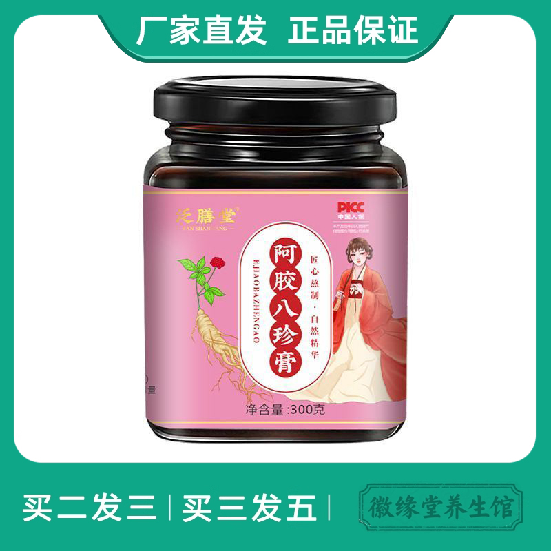 泛膳堂阿胶八珍膏300g肉桂桑葚茯苓枸杞玫瑰桂圆正品养生冲调膏滋
