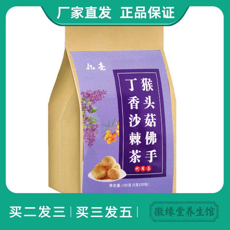 亿亳养胃健脾猴头菇沙棘茶喝好茶养好胃温和胃养茯苓丁香大麦泡茶