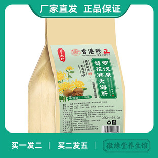 香港修正寻花坊罗汉果菊花胖大海茶养生茶去火加班熬夜肝清火