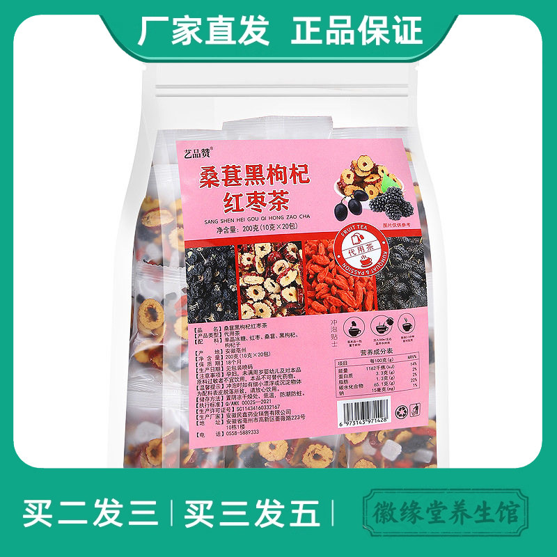 艺品赞桑葚黑枸杞红枣茶红枸杞干花果茶男女熬夜组合养生茶养颜茶