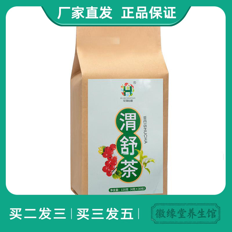 花润心甜渭舒茶120g袋装正品桑叶麦芽陈皮决明子组合养生花草茶