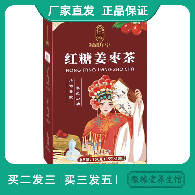 拾昉萃花茶红糖姜茶150g桂圆红枣女性养生茶独立包装红糖姜枣茶