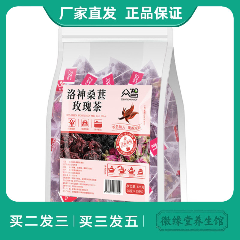 众智洛神桑葚玫瑰茶独立包装茶包代用茶养生茶早C晚A女神网红花茶