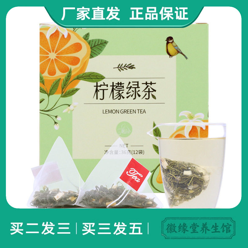 柠檬绿茶36克夏季冷泡茶茶包茶叶三角茶包商用奶茶袋泡茶