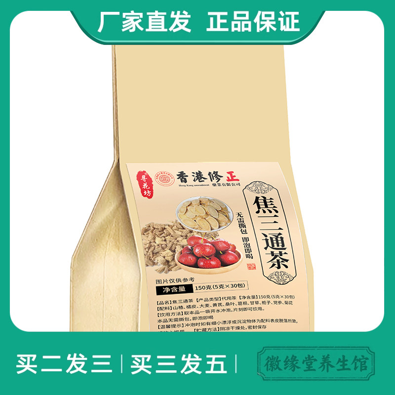 寻花坊焦三通茶养生茶一袋30小包寻花坊党参甘草黄芪山楂菊花150g