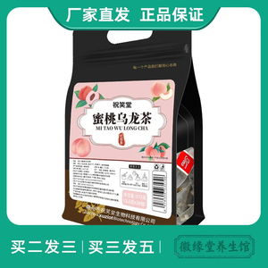 祝笑堂蜜桃乌龙茶175g/袋50小包三角包量贩装 蜜桃乌龙水果茶厂家