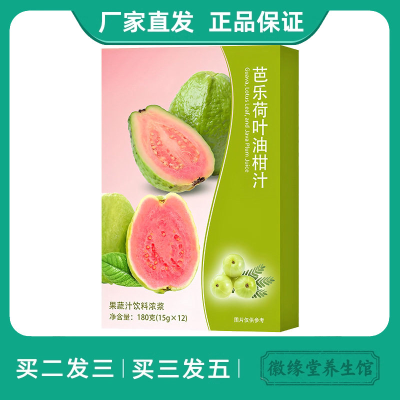 芭乐荷叶油柑汁15克*12袋植物饮料果蔬汁饮料饮品芭乐油柑