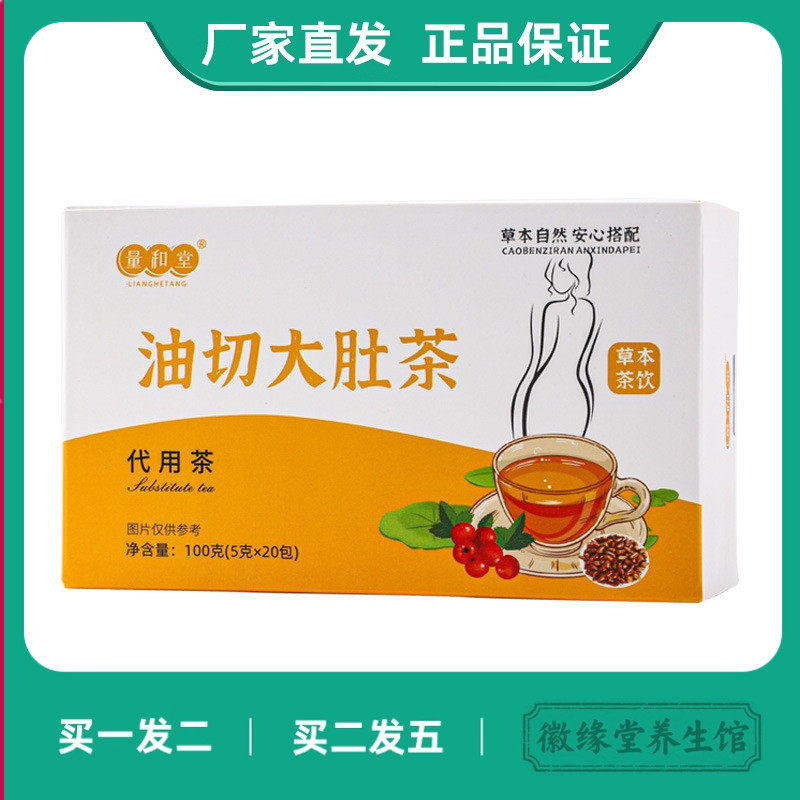 量和堂油切大肚茶100g大麦茯苓甘草重瓣红玫瑰苦荞栀子袋泡茶
