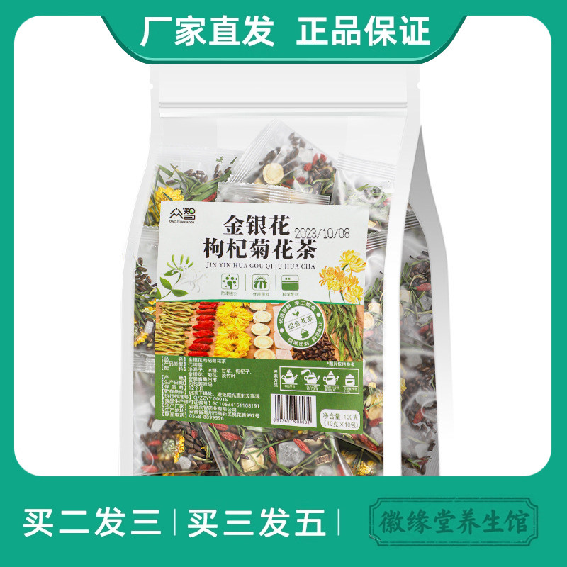 众智金银花枸杞菊花茶200g花草茶枸杞菊花决明子茶独立包装组合茶