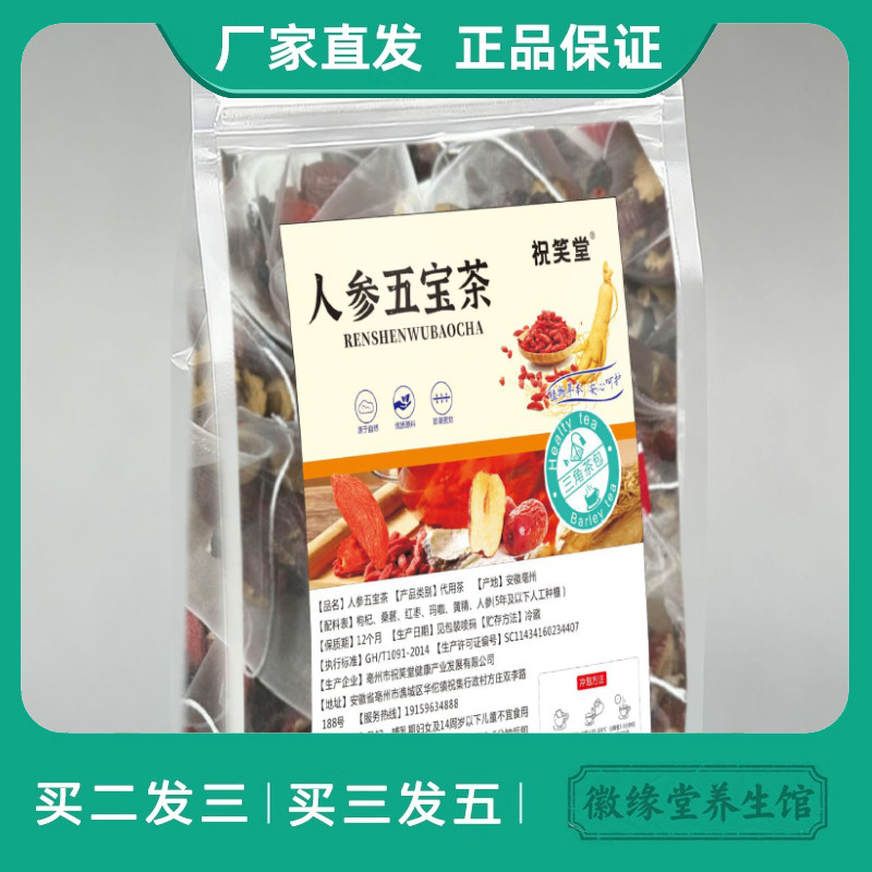 祝笑堂人参五宝茶黄精枸杞茶红枣枸杞桑葚三角茶包250g袋装组合茶