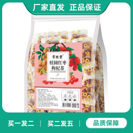 京煜堂桂圆红枣枸杞茶10g*10包红枣桂圆枸杞袋泡茶