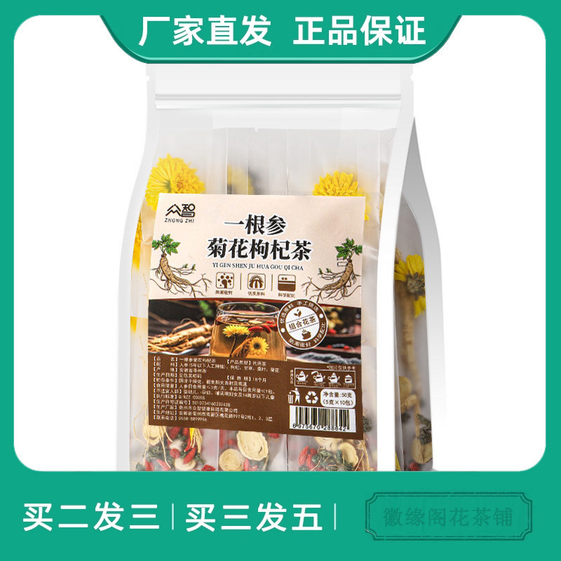 众智一根参菊花枸杞整根人参滋补煲汤男人养生茶便携独立包装