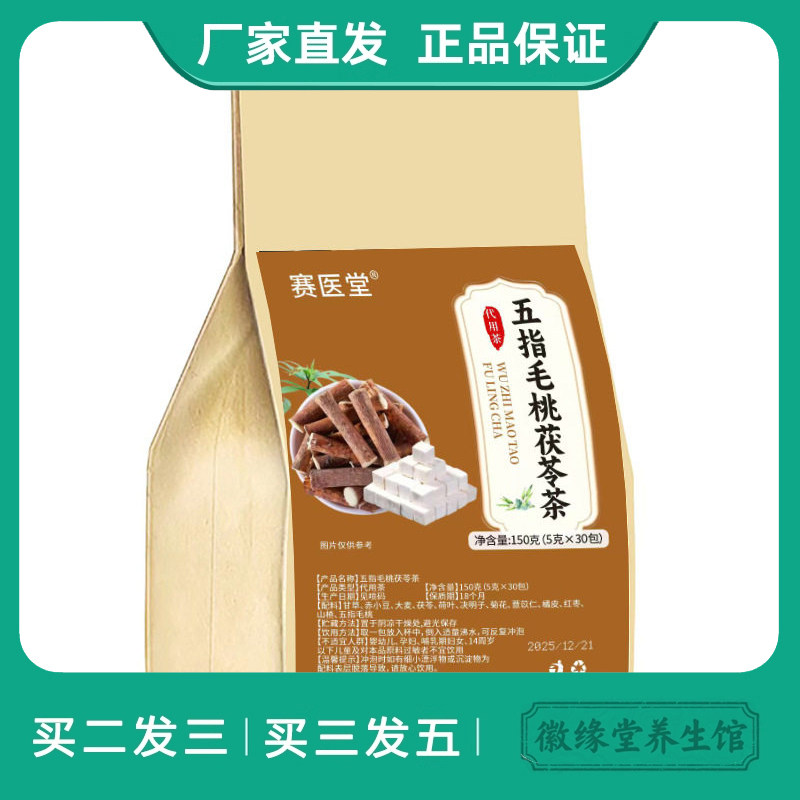 赛医堂五指毛桃茯苓茶150g甘草赤小豆大麦荷叶决明子菊花橘皮山楂,传统滋补营养品,养生茶,淘宝优惠券,粉丝福利购,淘宝优惠卷
