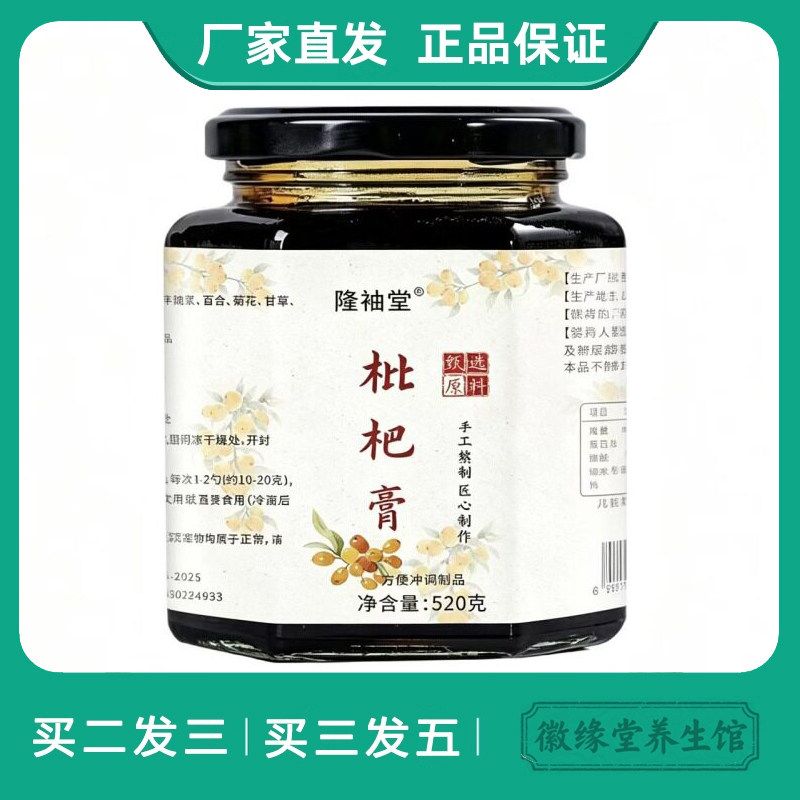 隆袖堂枇杷膏520g手工农家古法熬制儿童老人膏滋瓶装冲饮