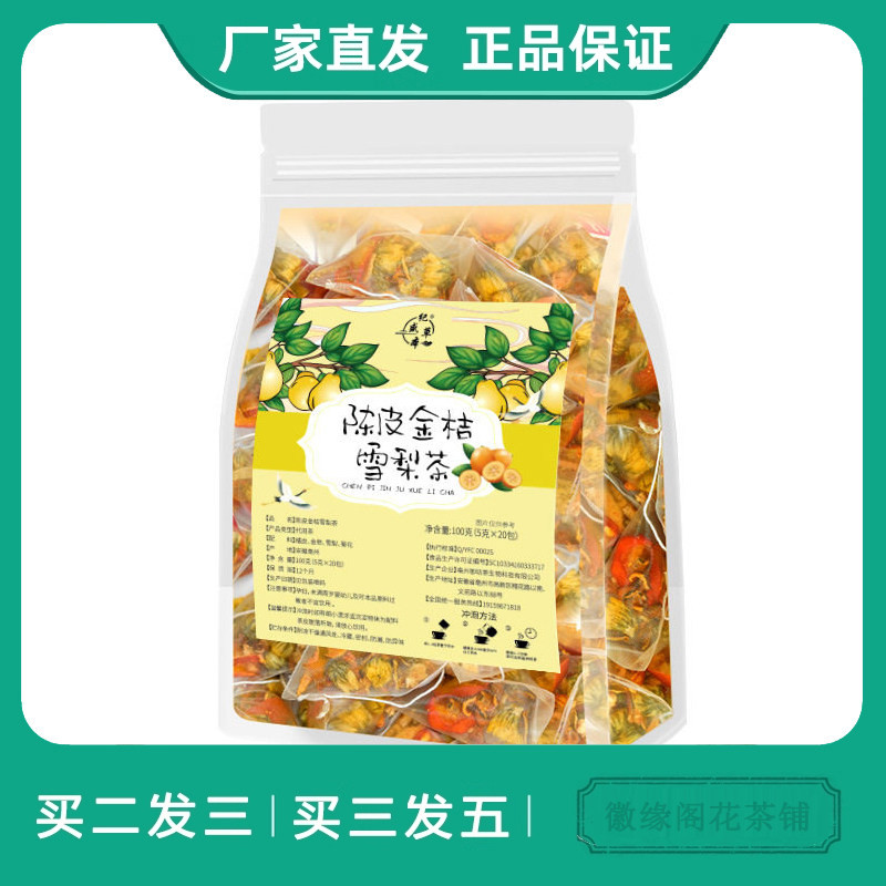 纪盛草本陈皮雪梨菊花茶100g水果茶养生凉茶独立包装组合袋泡茶