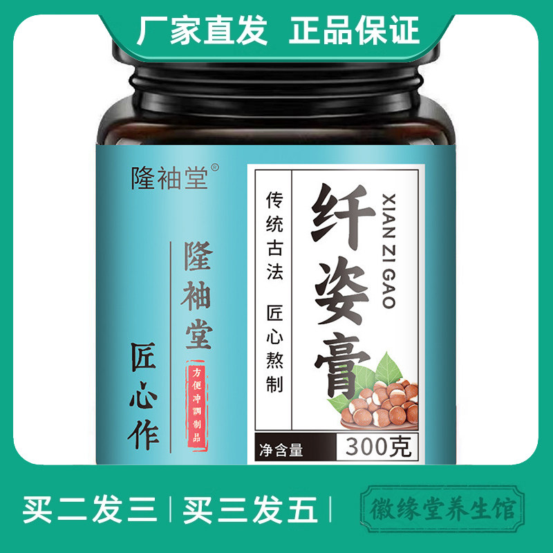 隆袖堂纤姿膏300g蜂蜜红豆赤小豆薏苡仁芡实山药橘皮茯苓麦芽糖