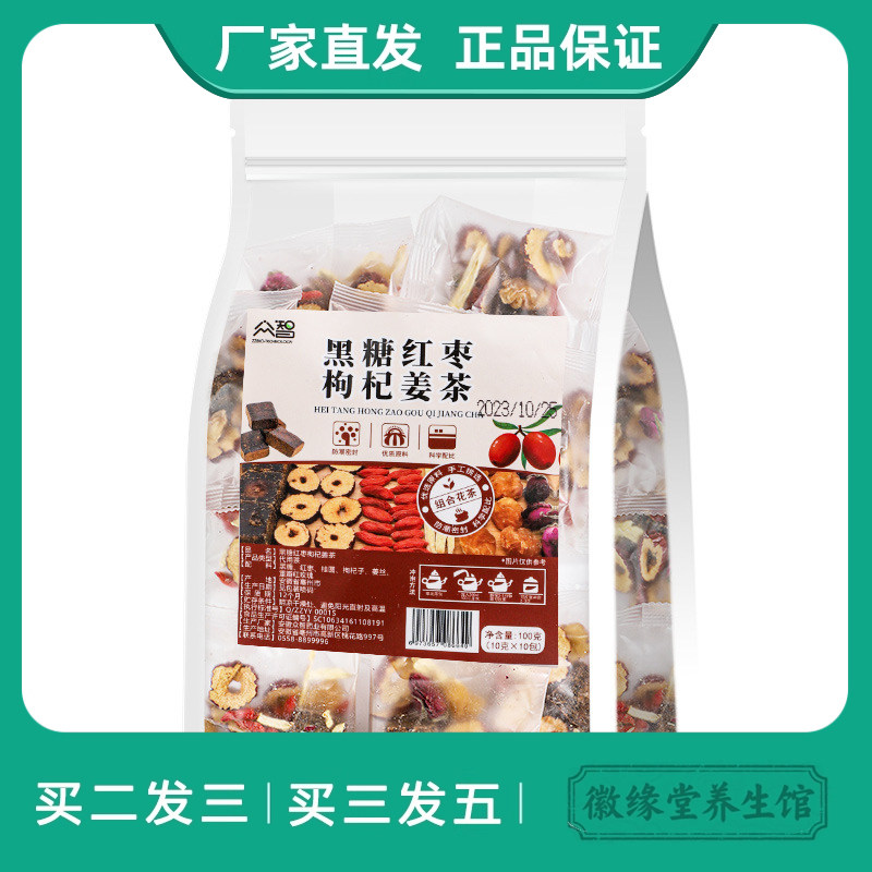 众智黑糖红枣枸杞姜茶10包 20包/袋红糖姜枣茶独立茶包组合茶茶包