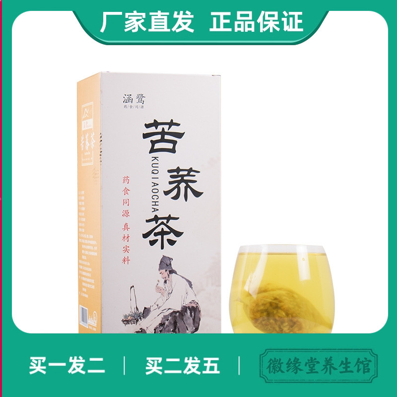 涵鹭苦荞茶正品盒装150g花草茶荞麦非特级晒干黑苦荞代用养生茶
