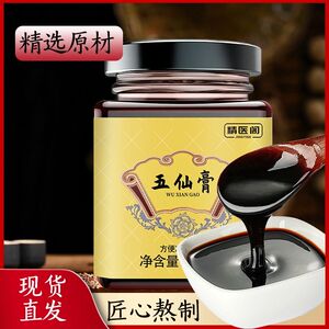 五仙膏健脾开胃消化不良