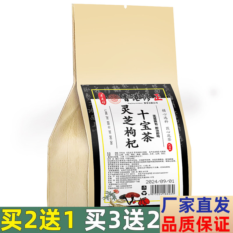 香港修正寻花坊灵芝枸杞十宝茶组合养生茶加班熬夜睡眠差肝茶疲劳