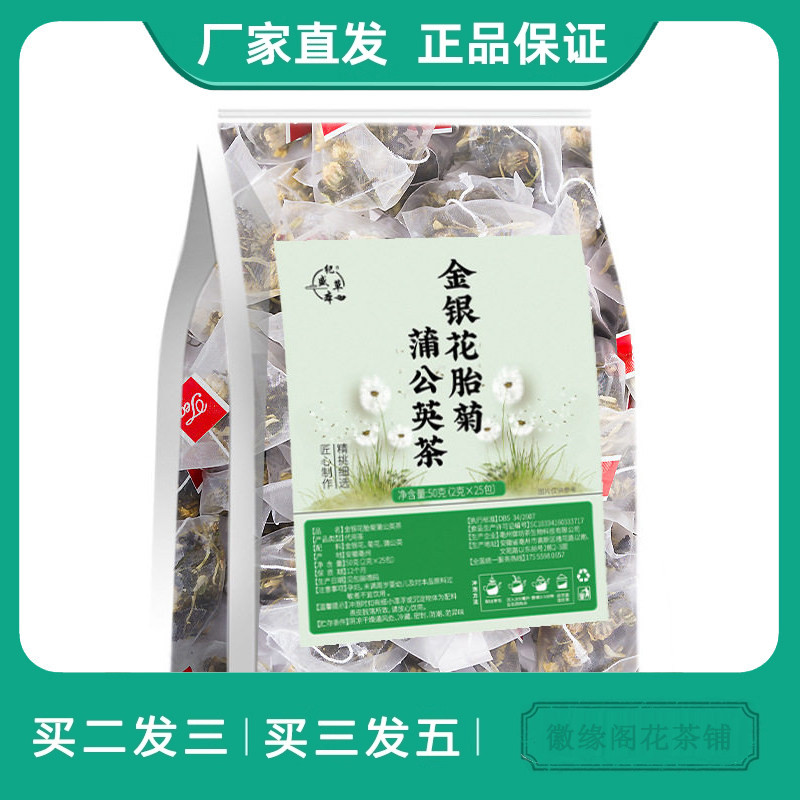 纪盛草本金银花菊花蒲公英茶50g三花茶组合茶养生组合袋泡茶