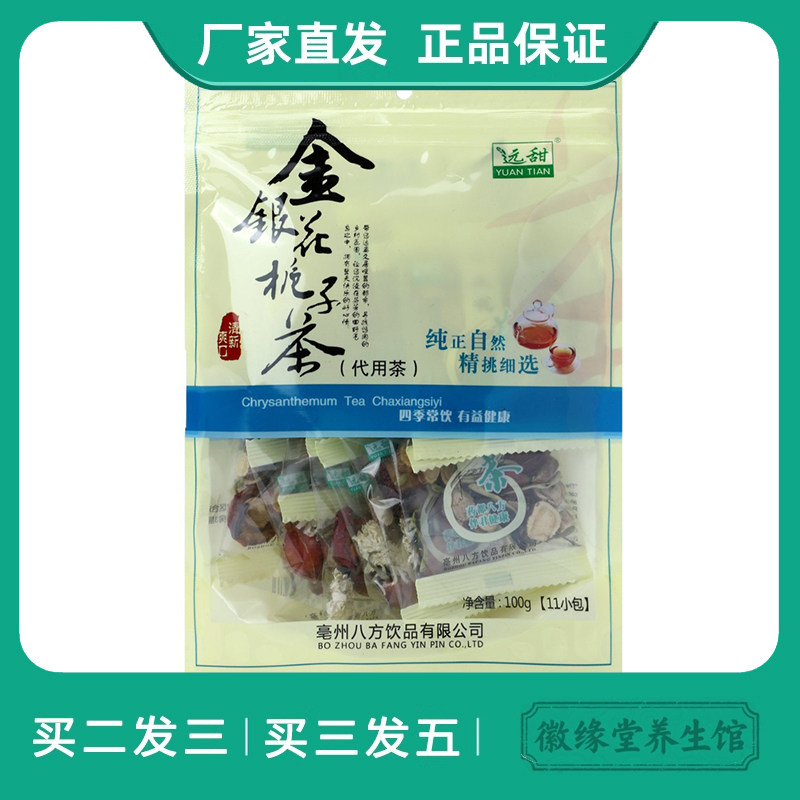 远甜金银花栀子茶独立小包装100g11小包冲泡袋泡组合花茶