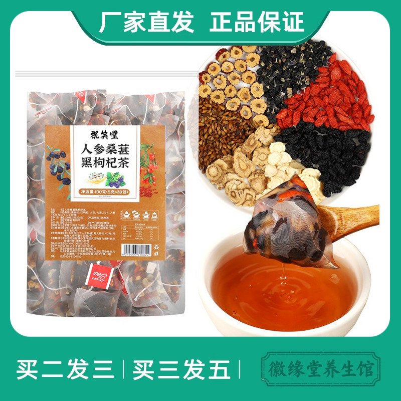 祝笑堂人参桑葚五宝茶玛卡枸杞组合茶男性八宝金枪固本组合袋泡茶,传统滋补营养品,养生茶,淘宝优惠券,粉丝福利购,淘宝优惠卷