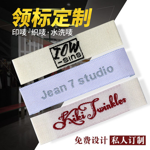 定制布标logo高档水洗标织唛订做
