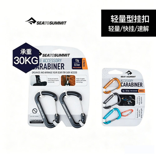 SeatoSummit户外D型登山快挂扣
