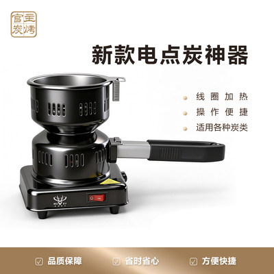 电动点炭炉引火点碳神器乌榄炭点碳炉电点碳器电引碳炉家用生碳炉