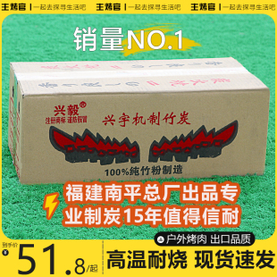 烧烤碳商用 烧烤竹炭兴宇机制炭无烟炭户外烧烤炭家用12斤装