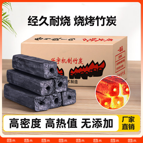 兴宇机制竹炭家用炭皖烤羊肉串
