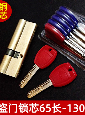 耐用全铜防盗门锁芯A级大门锁通用型进户门锁胆锁芯65-130长锁芯