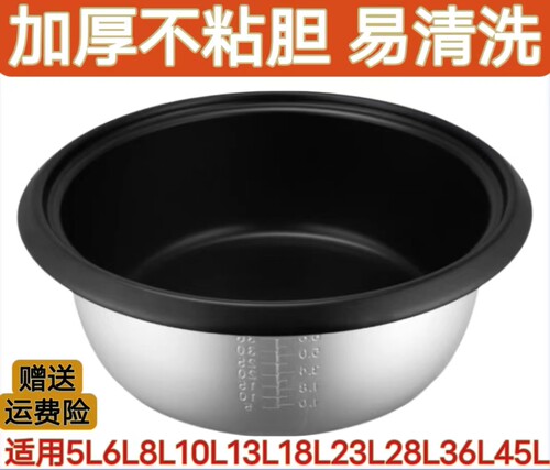 商用家用大容量电饭锅通用加厚内胆不粘胆蒸笼8L10L13L28L36L45L