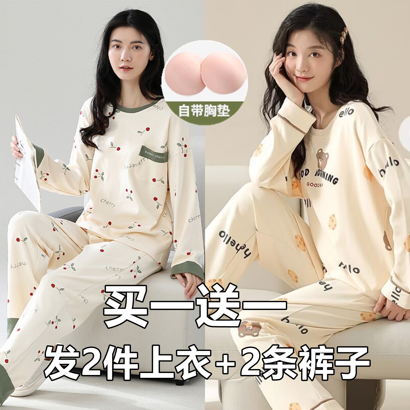 买一送一带胸垫睡衣女春秋季新款长袖休闲简约可外穿家居服套装冬