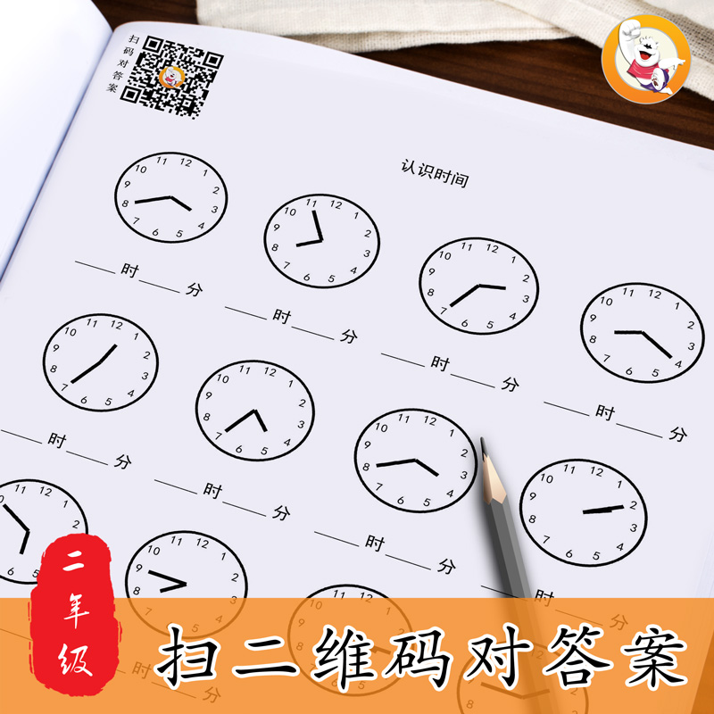 认识时间时?#21448;?#34920;换算专项训练小学数学二年级上册口算计算练题本