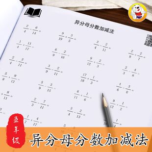 异分母分数加减法约分通分专项练习计算题训练小学数学五年级下册