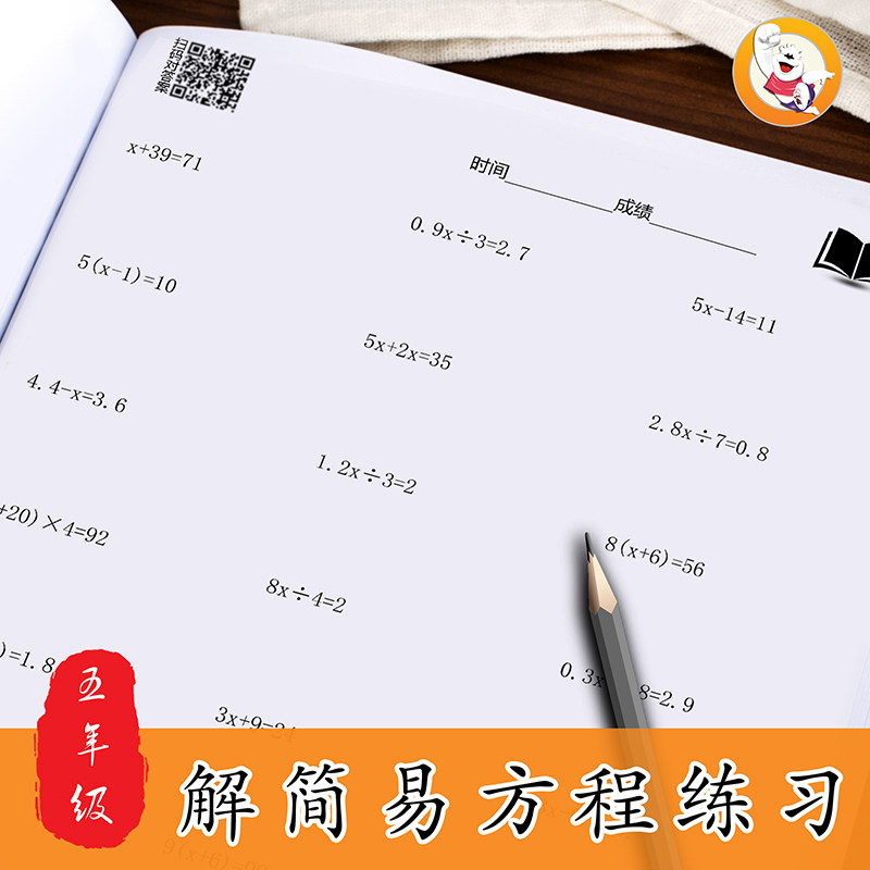 五六年级解分数简易方程式计算题专项训练小学上下册数学练习册 熊孩子的学习机 淘优券
