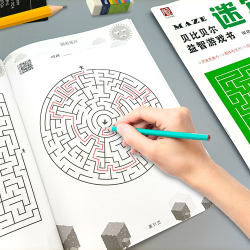 迷宫训练书立体迷宫数字迷宫高难度小学生6-8岁专注力训练