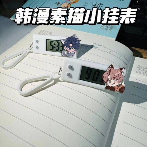 韩漫素描小挂表李周彬崔逸景耽美原耽学生考试时钟书包饰品挂件
