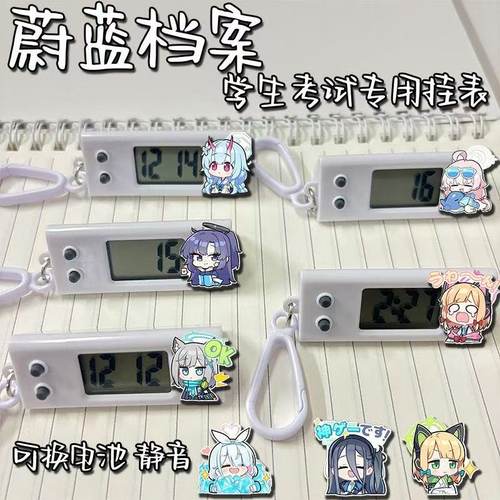 蔚蓝档案周边挂表可爱学生考试专用静音电子表书包小挂件饰品挂钟