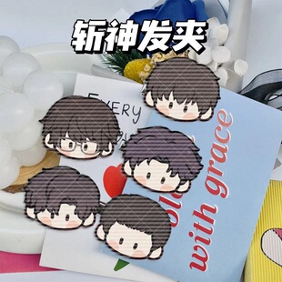 斩神发夹林七夜安卿鱼沈青竹刘海夹学生侧边夹碎发夹饰品挂件头饰