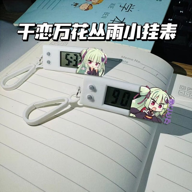 千恋万花丛雨小挂表学生考试专用手表静音电子表书包挂件装饰摆件