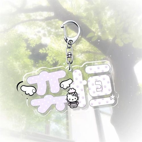 陈奕恒TF家族四代钥匙扣名字亚克力书包挂件高颜值礼物可爱送朋友