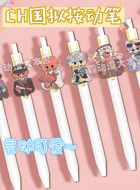 CH国拟countryhumans按动笔瓷德美乌克兰苏中性笔学生笔黑色通用