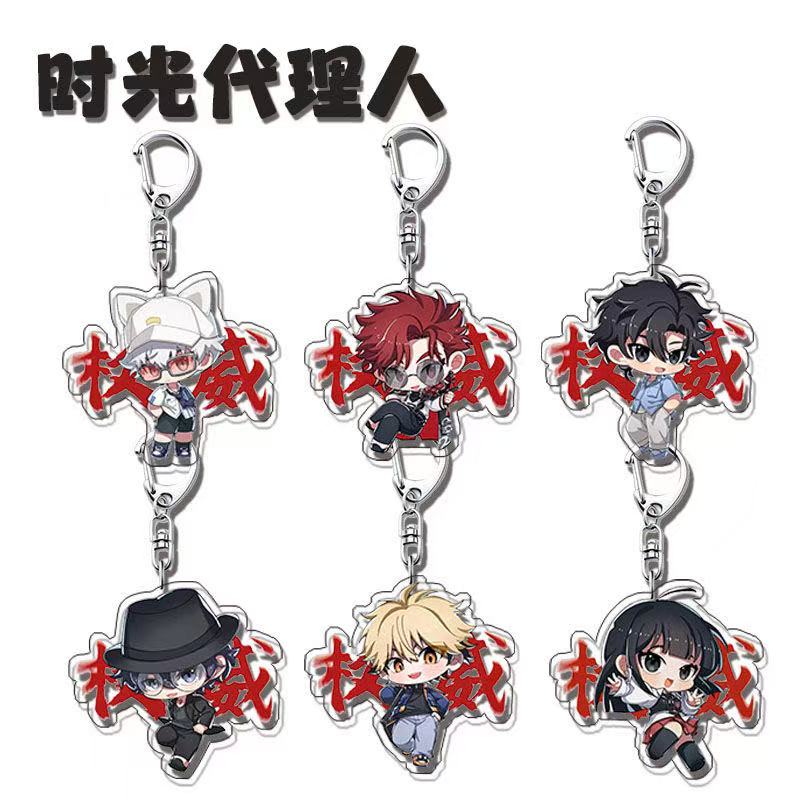 时光代理人周边钥匙扣Vein夏斐程小时刘枭搞怪权威学生书包挂件